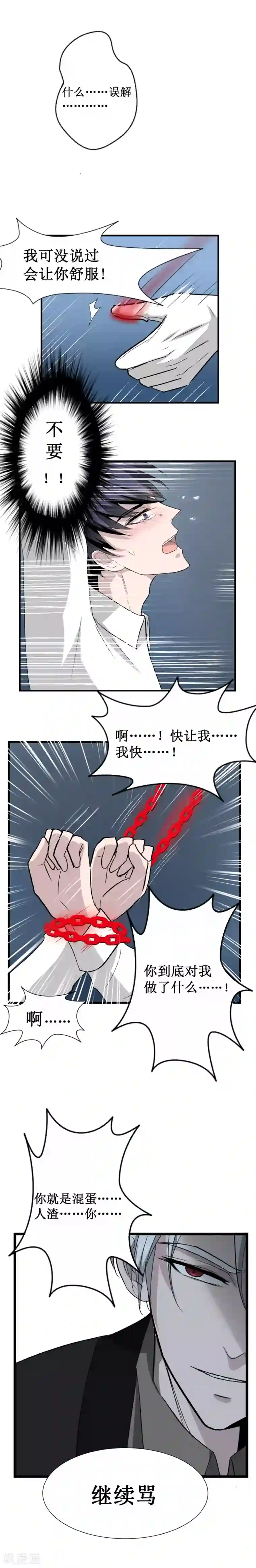 墓血之央第17话