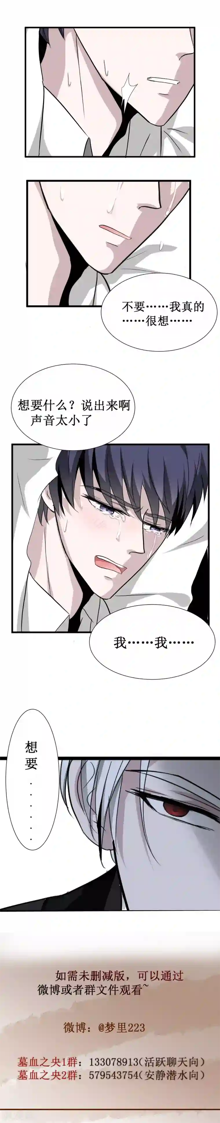 墓血之央第17话