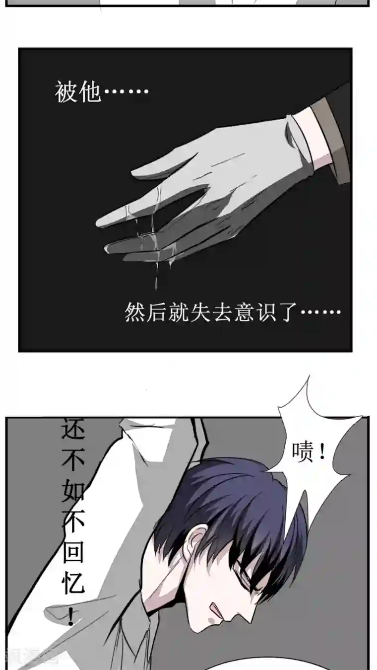 墓血之央第18话