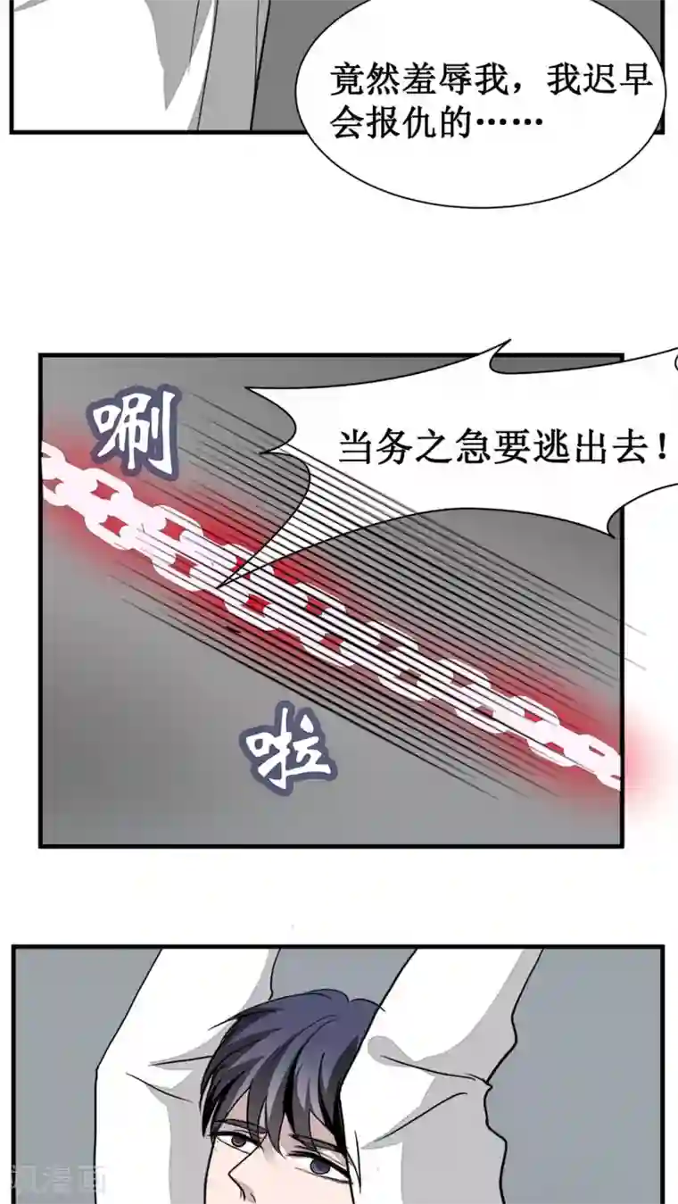 墓血之央第18话