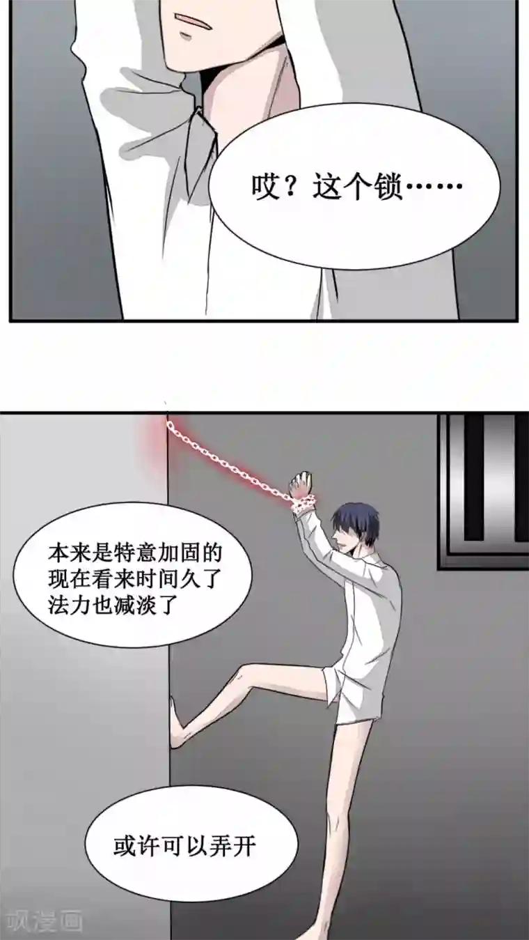 墓血之央第18话