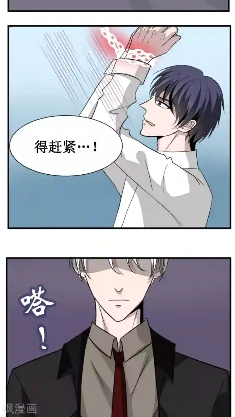 墓血之央第18话