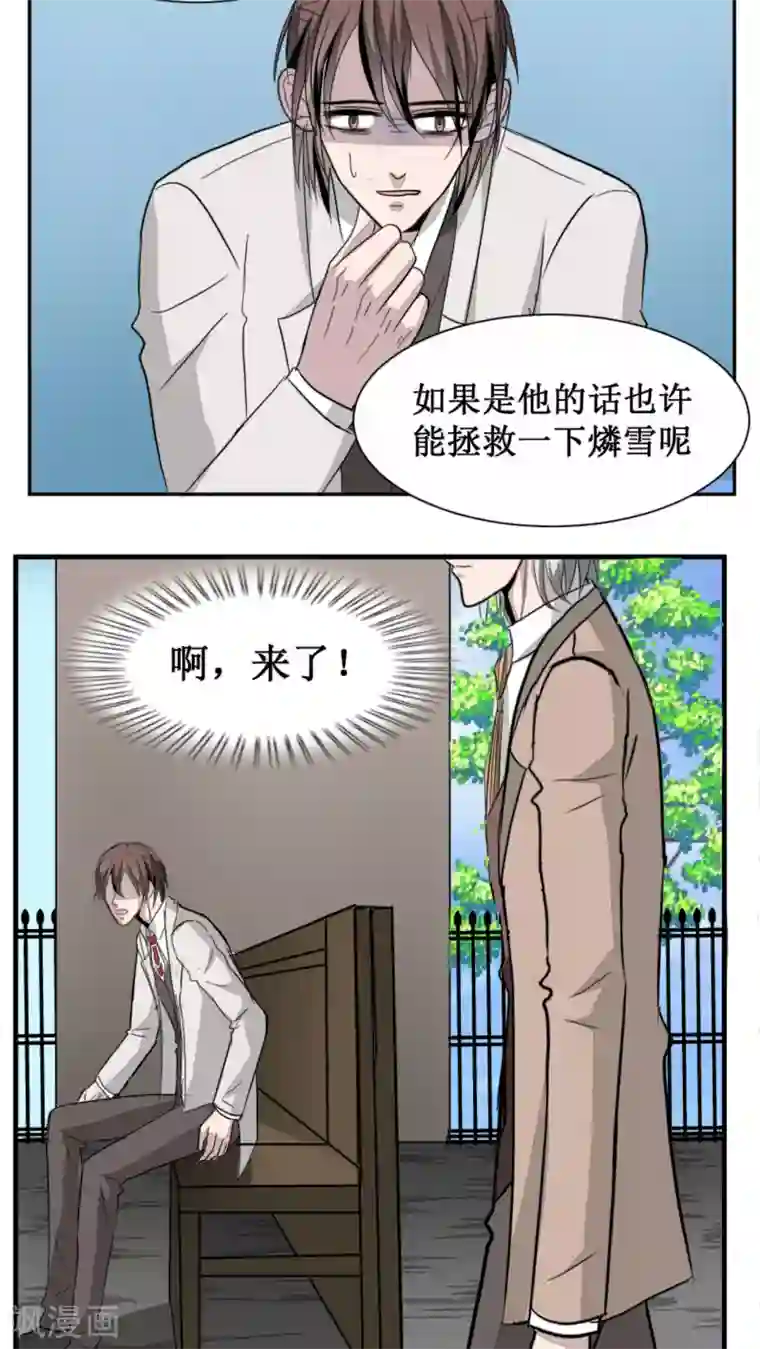 墓血之央第18话