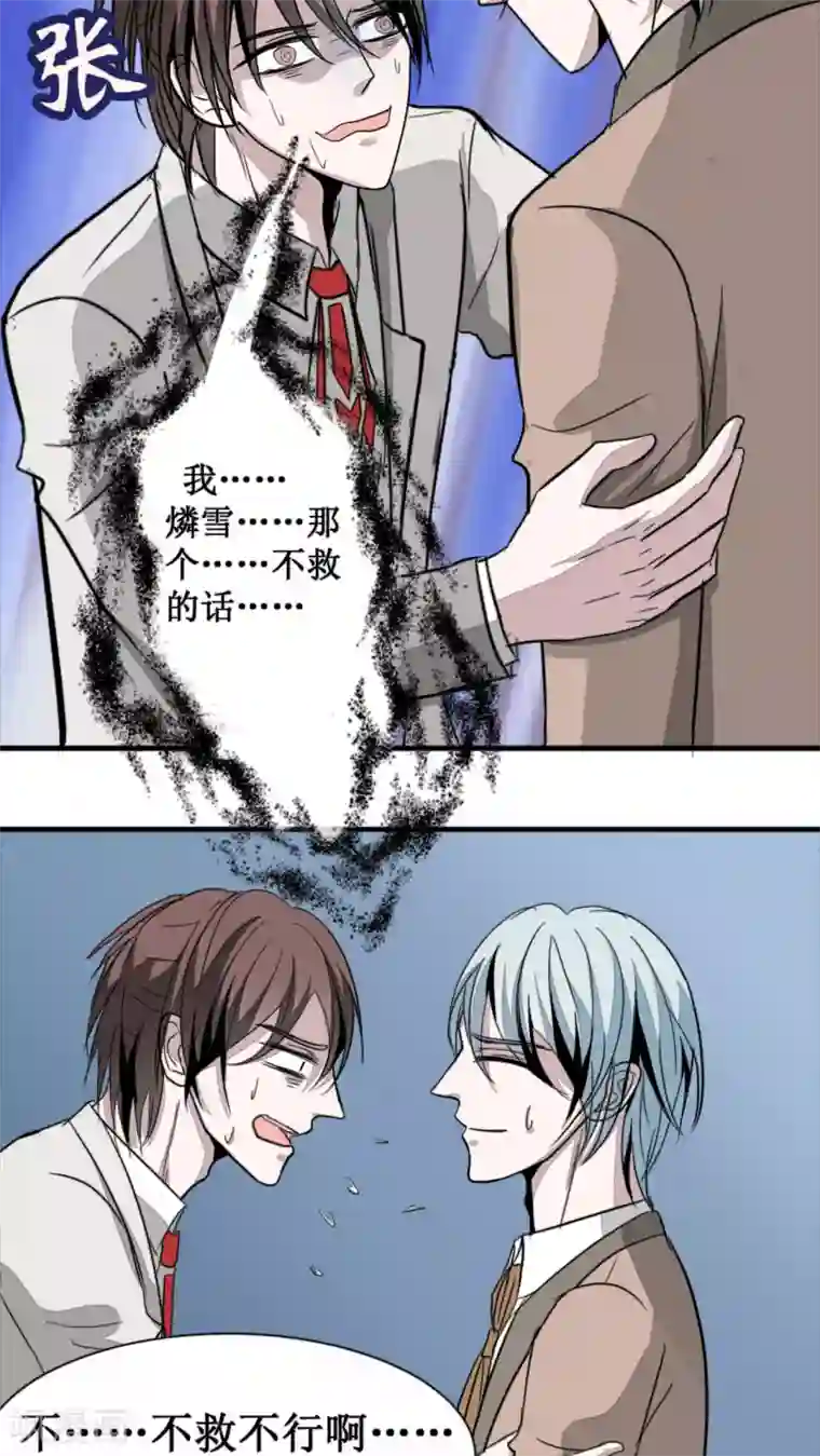 墓血之央第18话