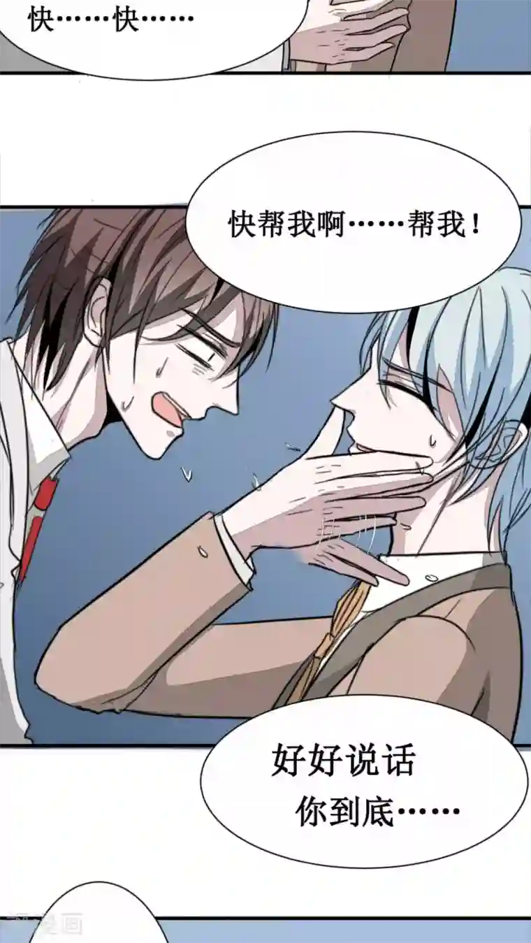 墓血之央第18话