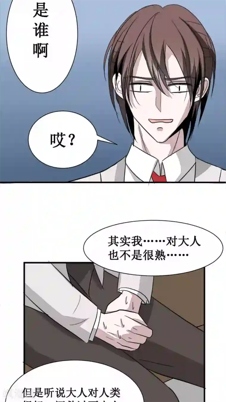 墓血之央第18话