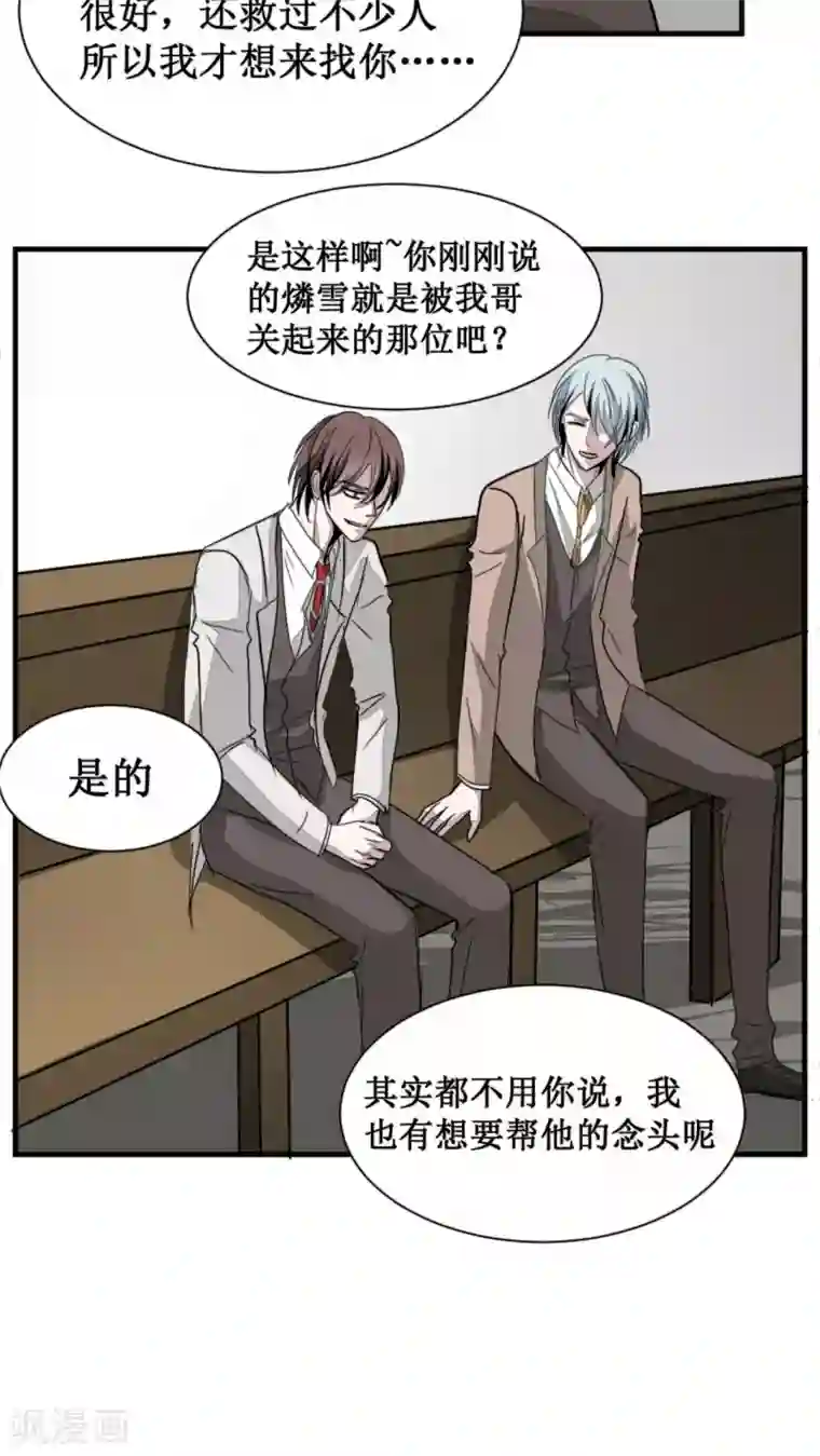 墓血之央第18话