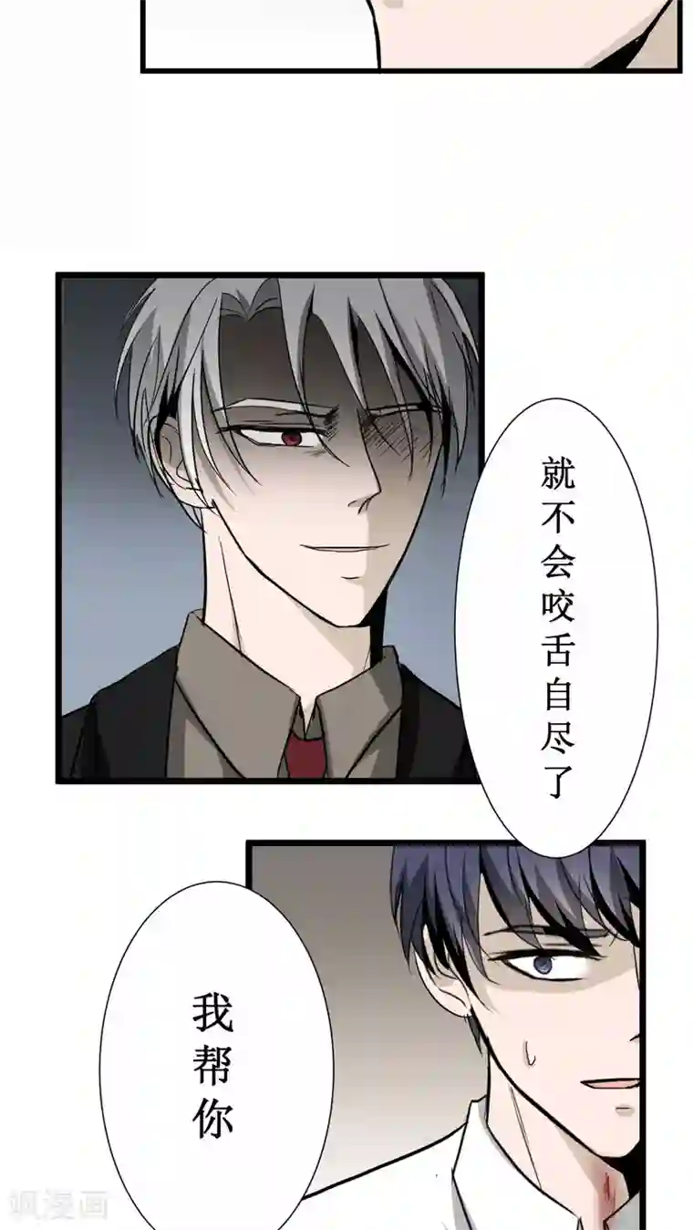 墓血之央第19话