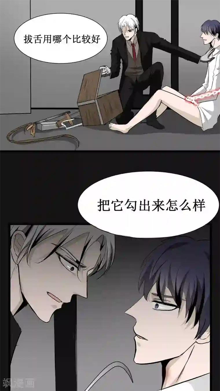 墓血之央第19话