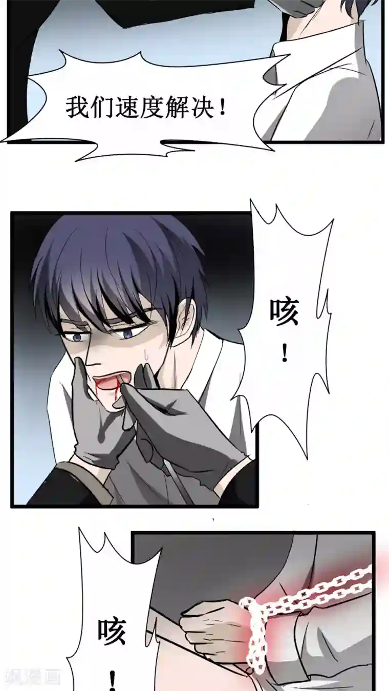 墓血之央第19话