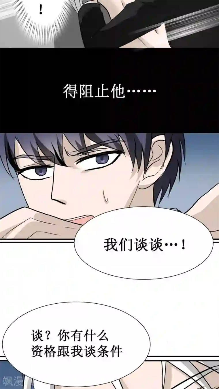 墓血之央第19话