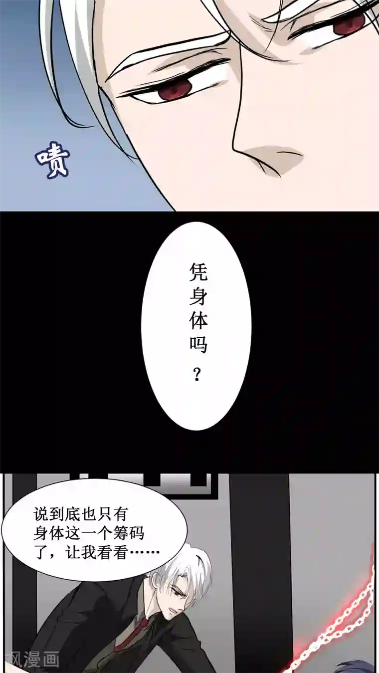 墓血之央第19话