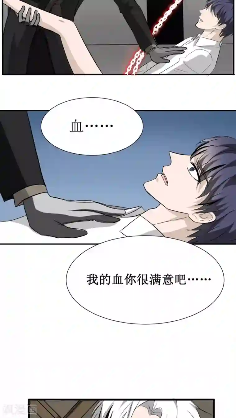 墓血之央第19话