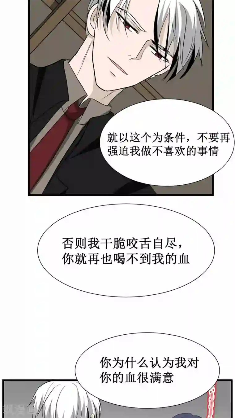 墓血之央第19话