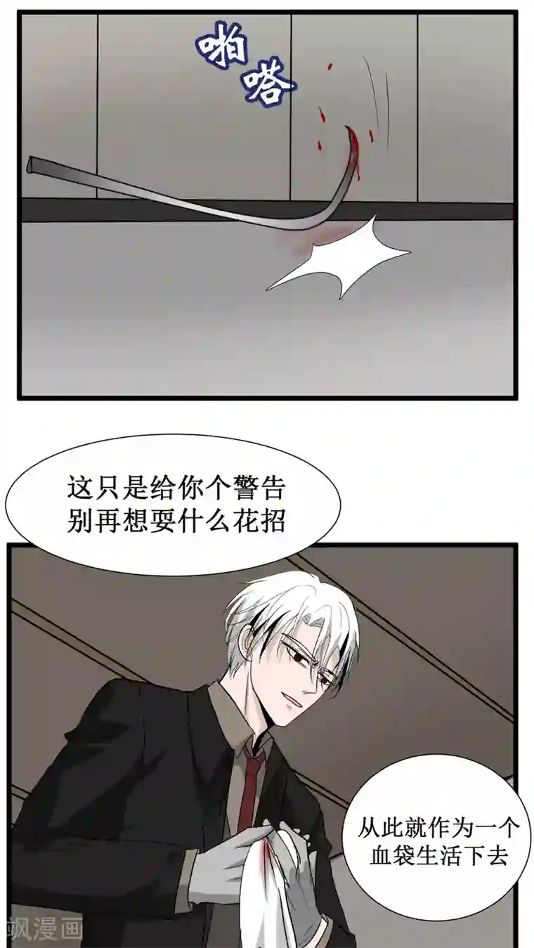 墓血之央第20话