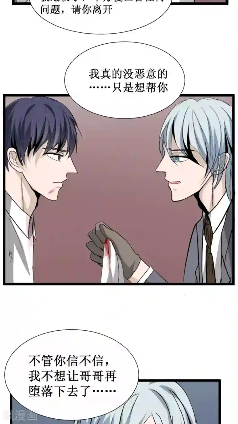 墓血之央第20话