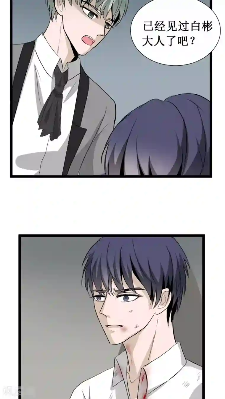 墓血之央第20话