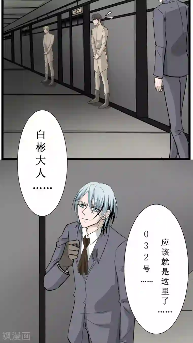 墓血之央第20话