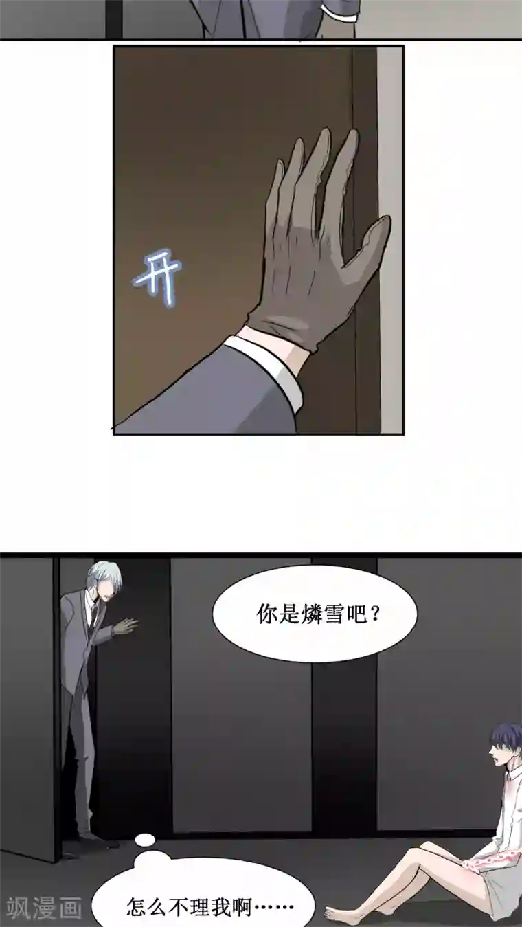 墓血之央第20话