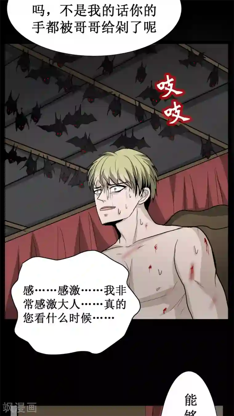 墓血之央第21话