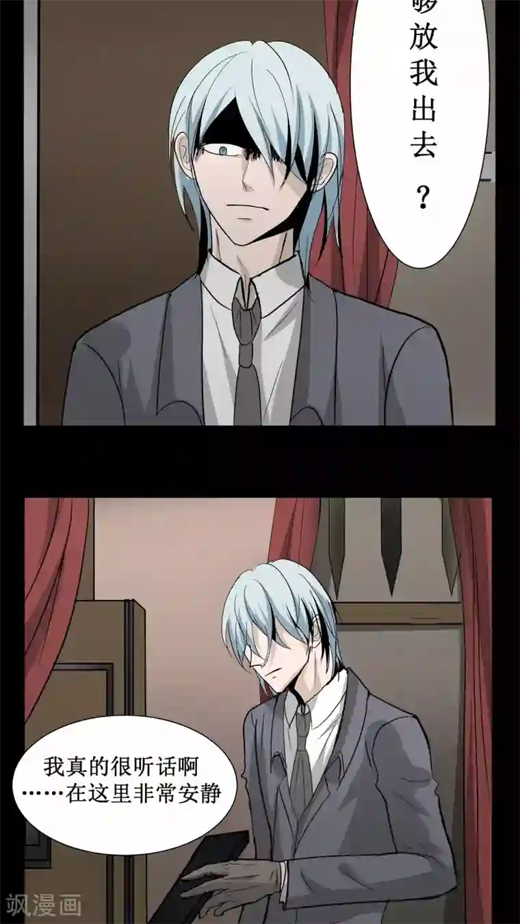 墓血之央第21话