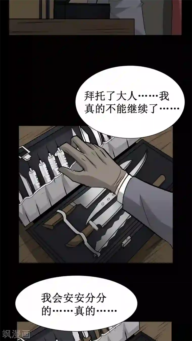 墓血之央第21话