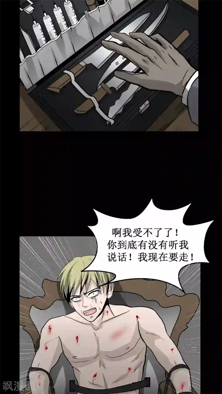 墓血之央第21话