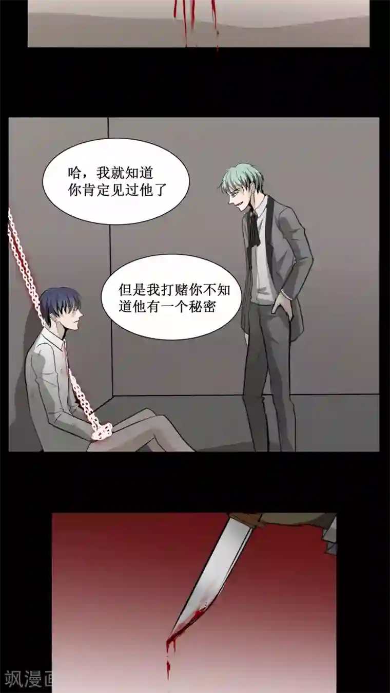 墓血之央第21话