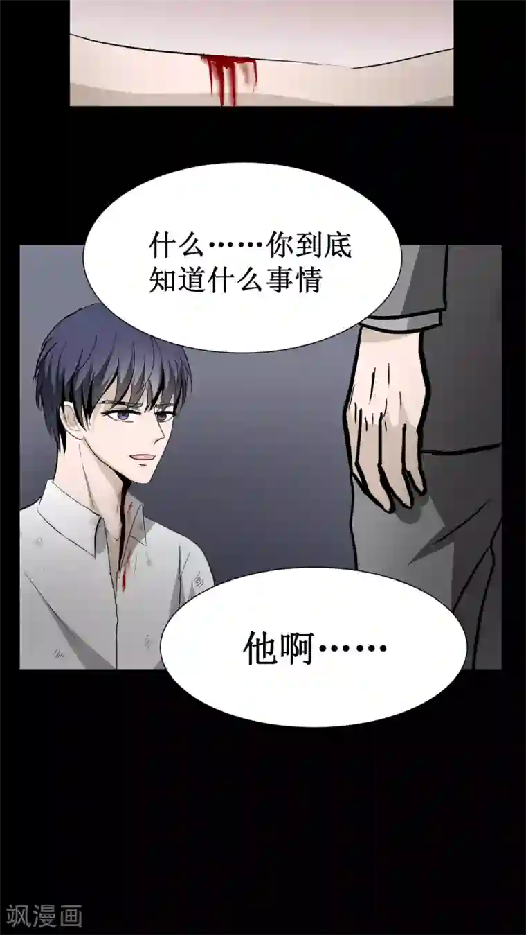 墓血之央第21话