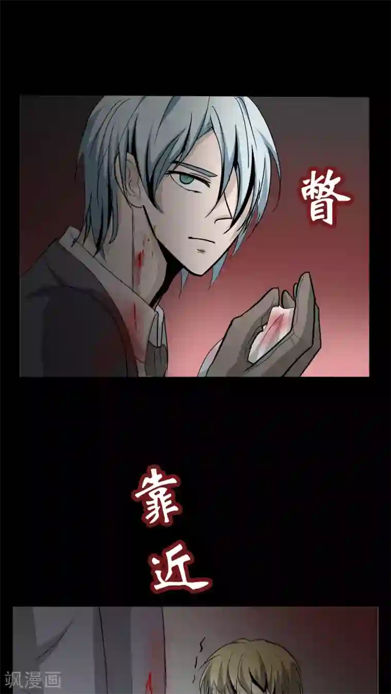 墓血之央第21话