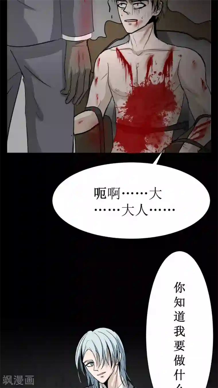 墓血之央第21话