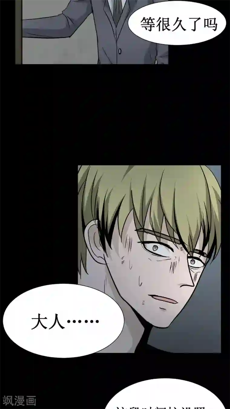 墓血之央第21话