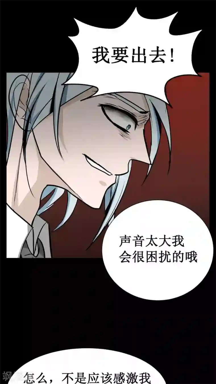 墓血之央第21话