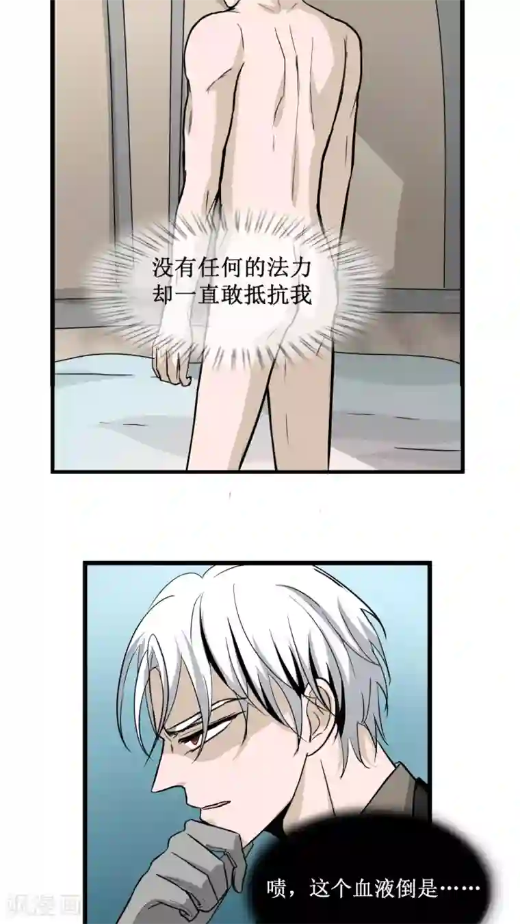 墓血之央第22话