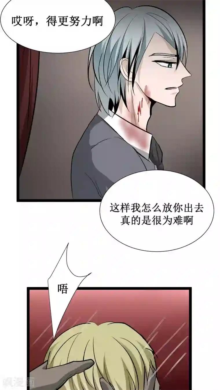 墓血之央第22话