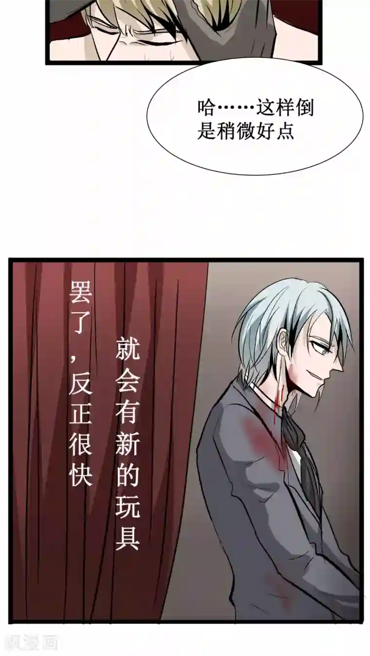 墓血之央第22话