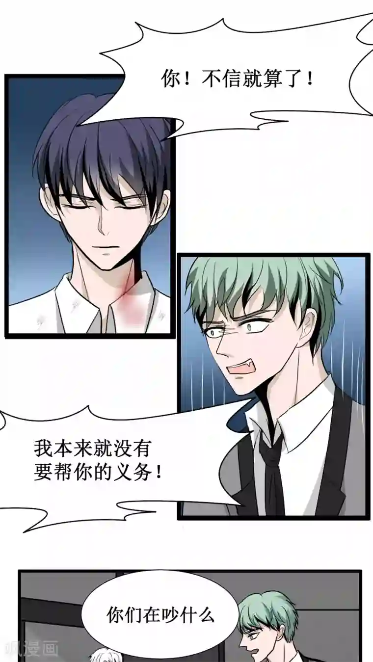 墓血之央第22话