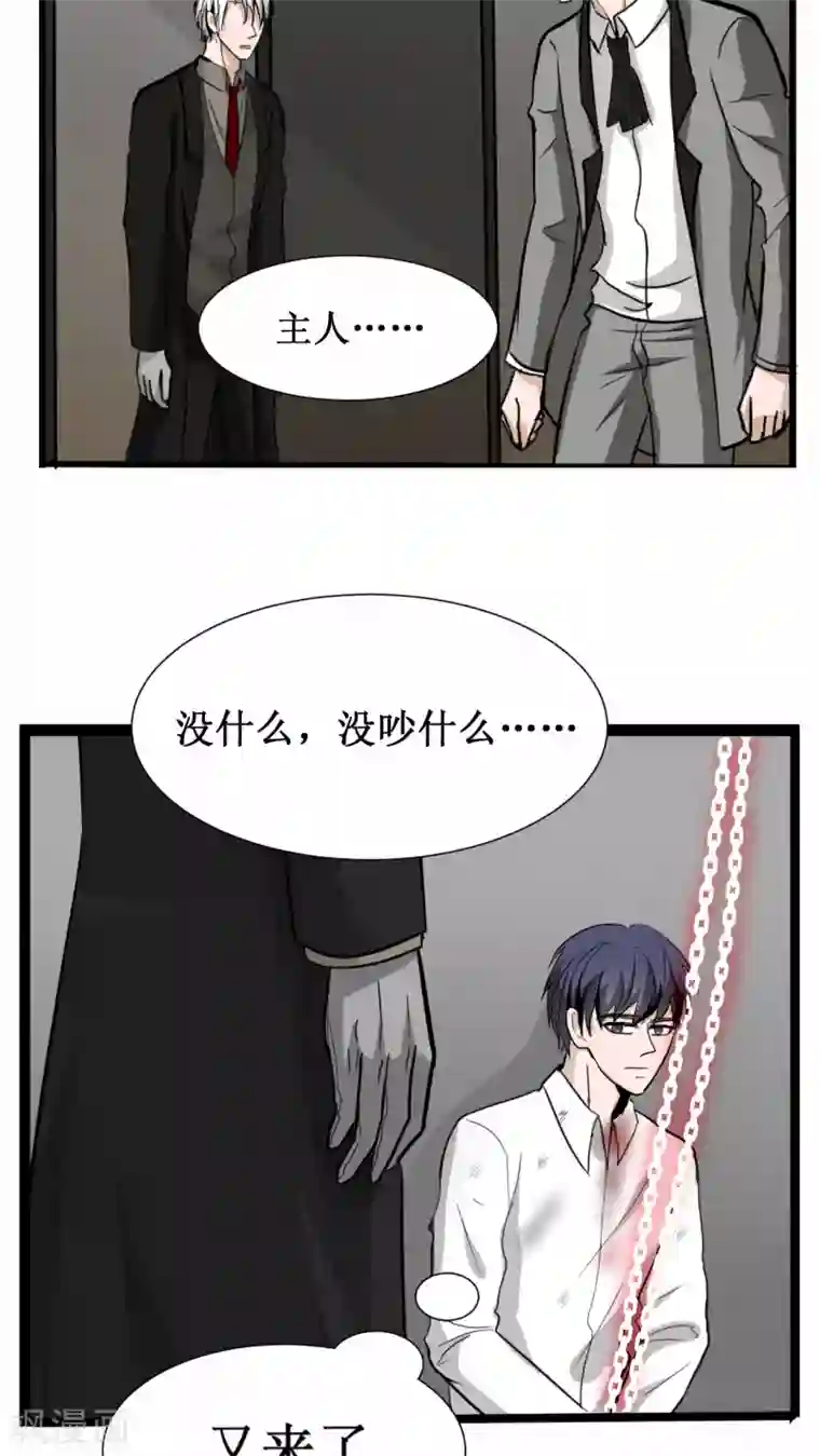 墓血之央第22话