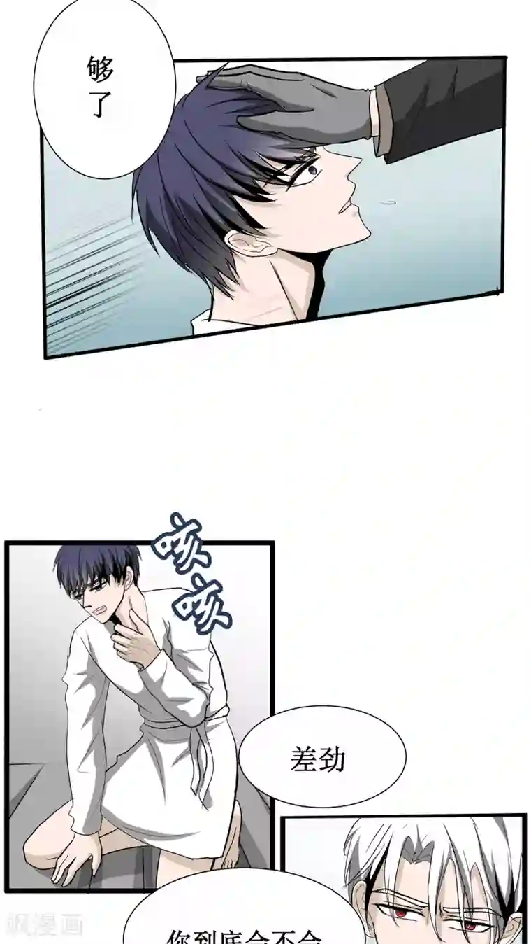 墓血之央第23话