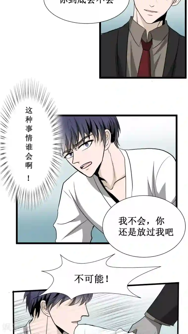 墓血之央第23话