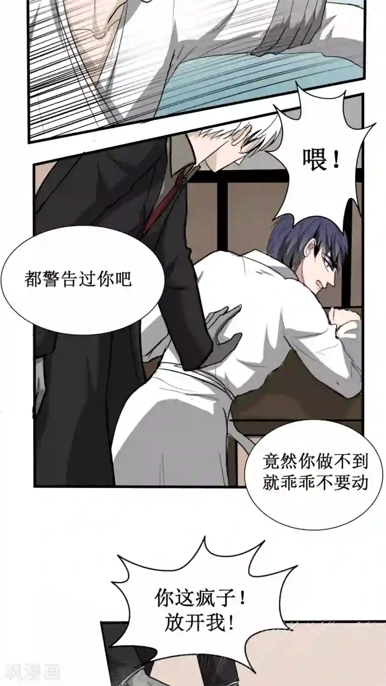 墓血之央第23话