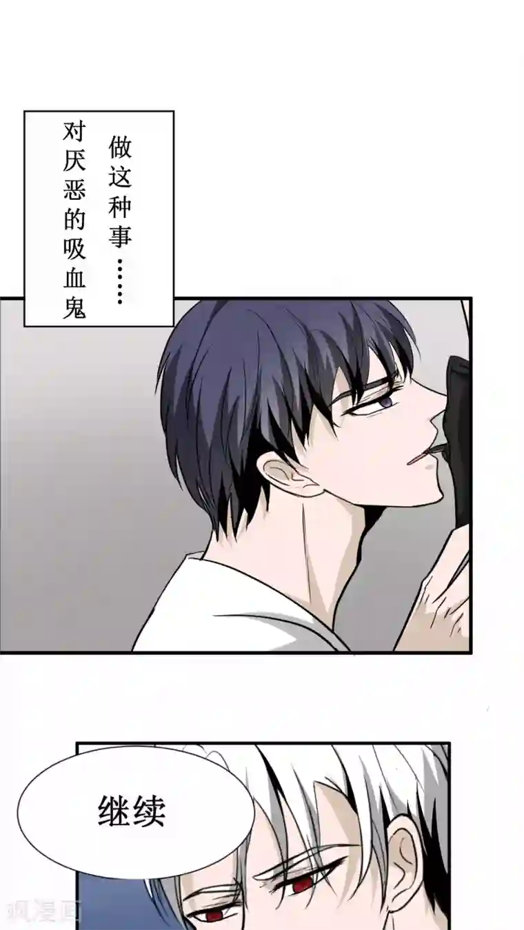 墓血之央第23话