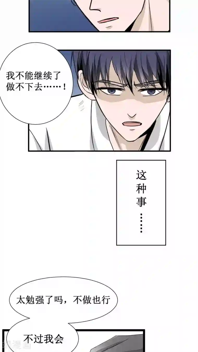 墓血之央第23话