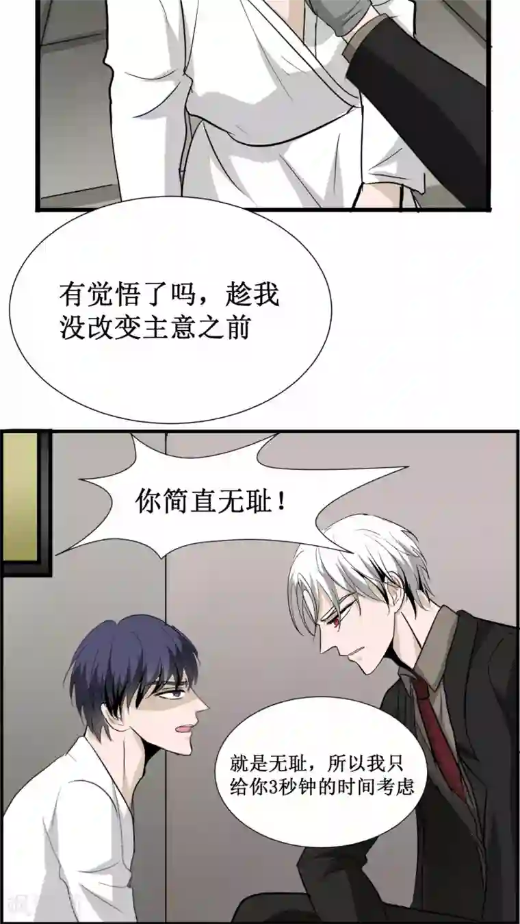 墓血之央第23话