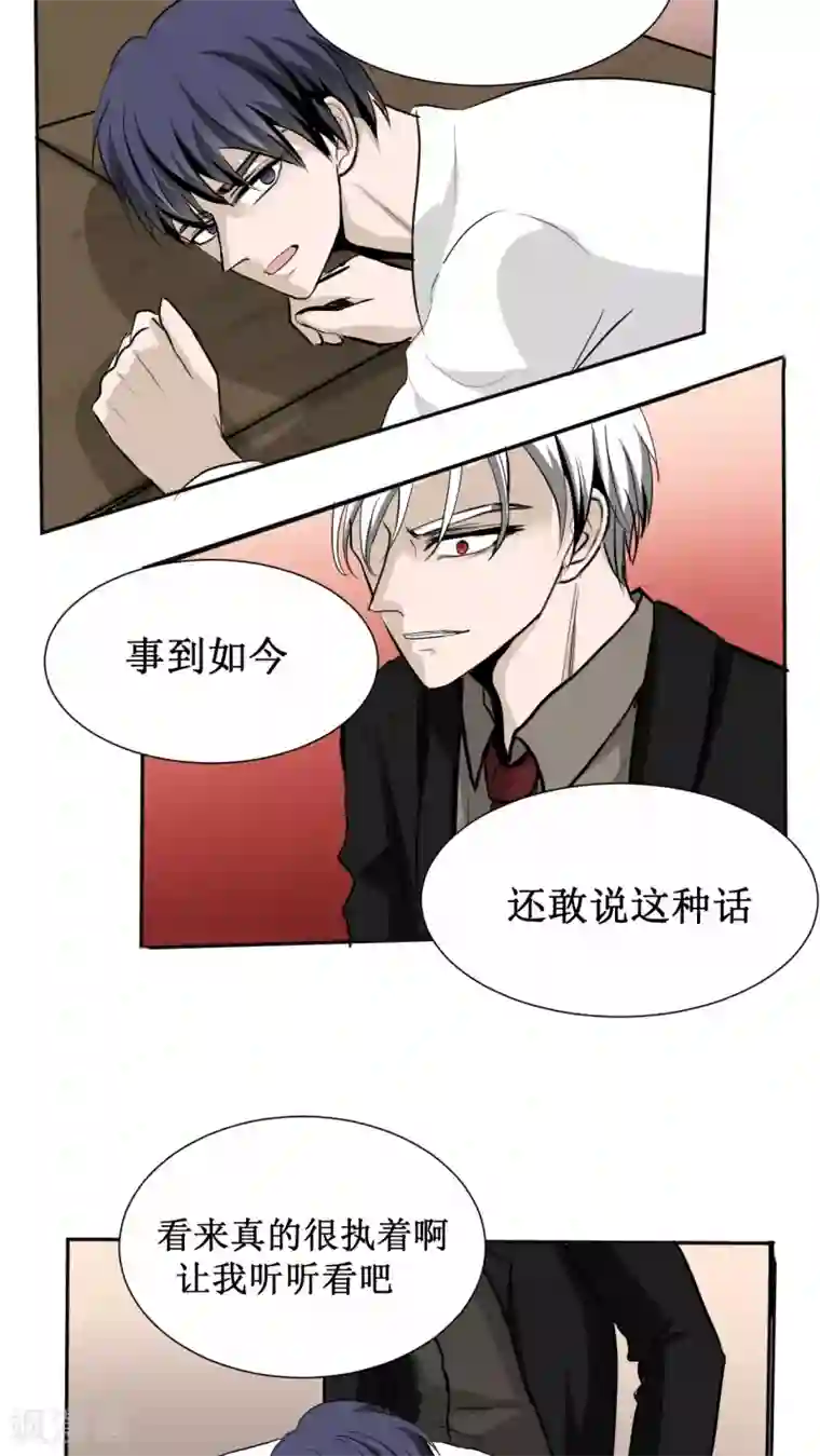 墓血之央第24话