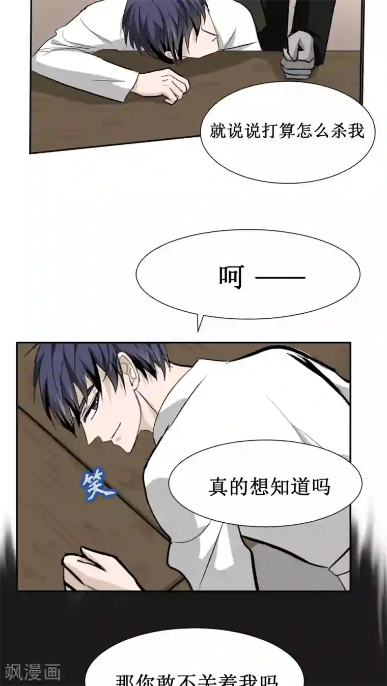 墓血之央第24话