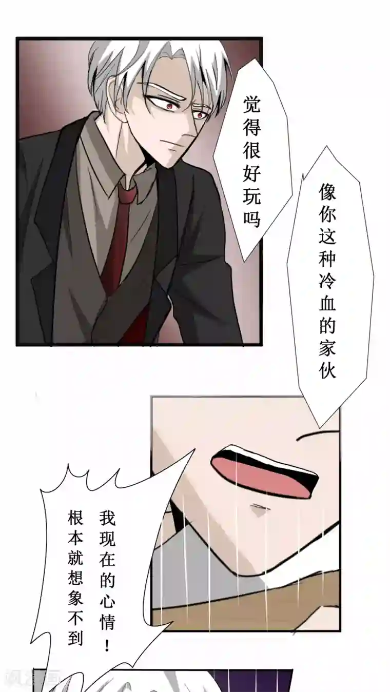 墓血之央第24话