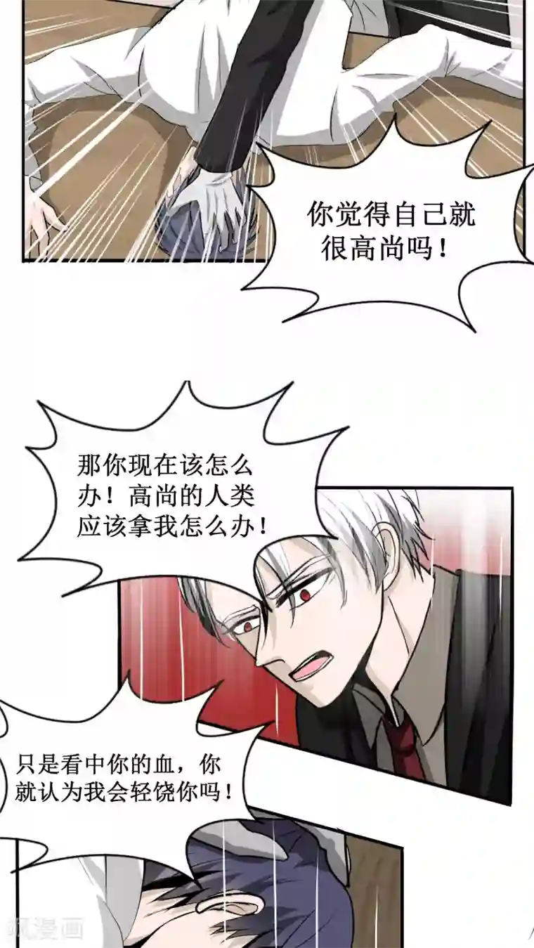 墓血之央第24话