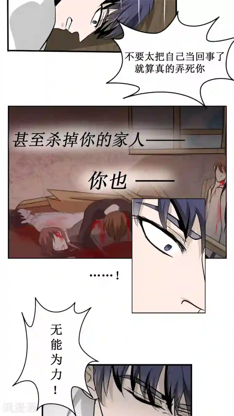 墓血之央第24话