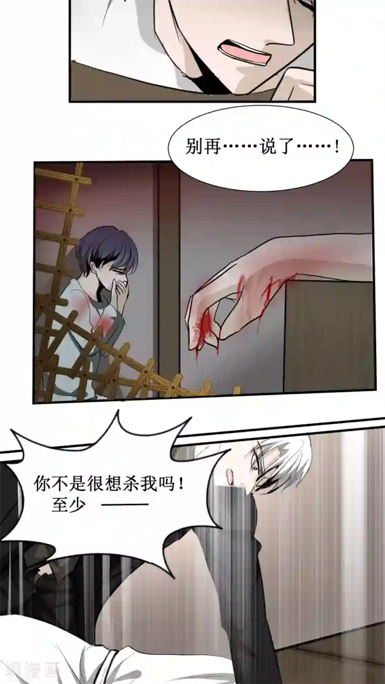 墓血之央第24话